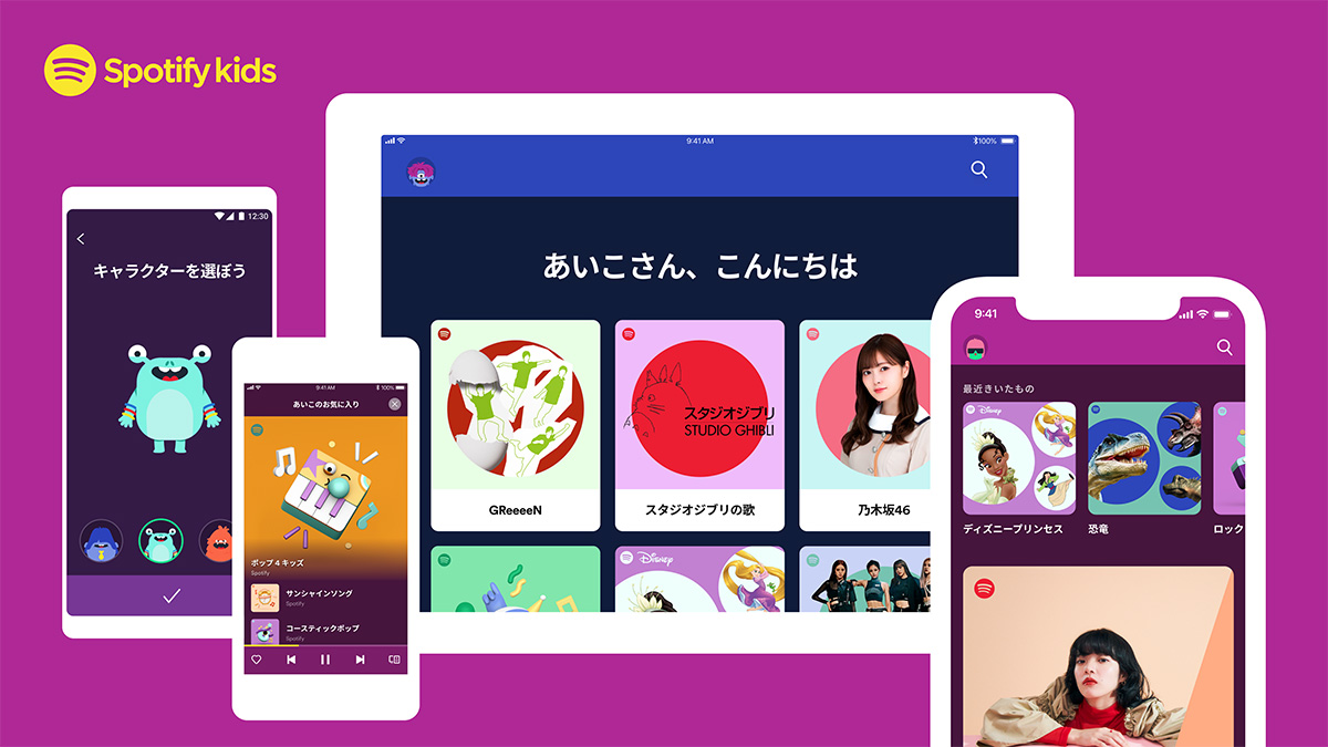 子ども向け音楽配信アプリ Spotify Kids 登場 ファミリープランで利用可能 Av Watch