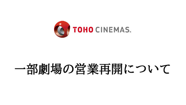 Tohoシネマズ 大阪 兵庫 京都などの劇場を営業再開 29日から Av Watch