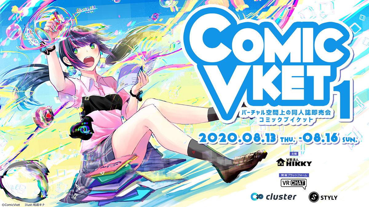 Vr空間で同人誌 同人音楽即売会 Comicvket Musicvket 8月開催 Av Watch