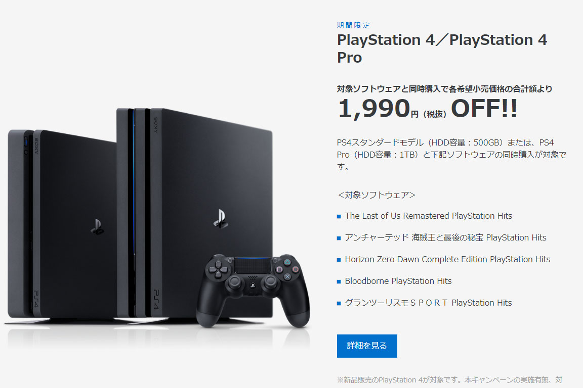 Ps4特別セール Days Of Play スタート 6月16日まで Ps Vr 1万円引き Av Watch