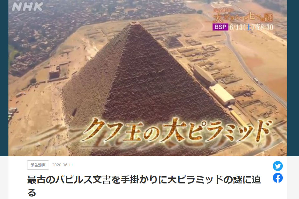 Nhk 最古のパピルス でピラミッドの謎に迫る 完全解剖 大ピラミッド七つの謎 13日放送 Av Watch