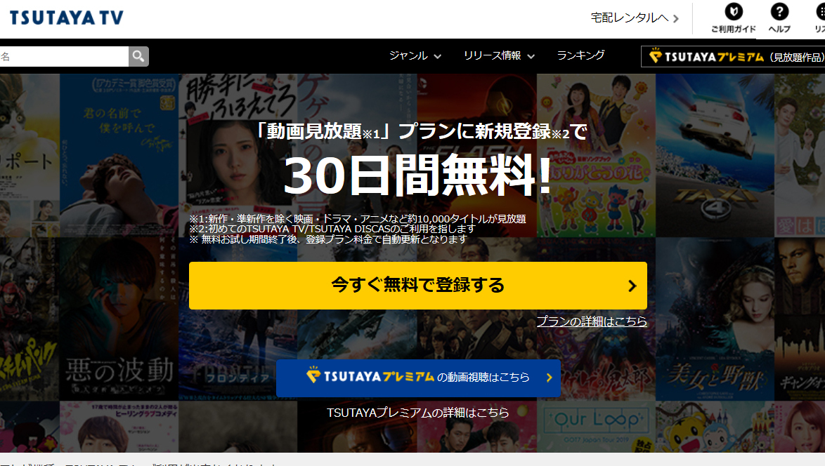 Tsutaya Tv 一部テレビ レコーダーで9月30日にサービス終了 Av Watch