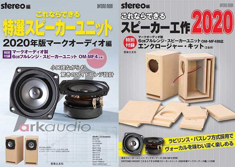 stereo これならできるスピーカー工作 2022 ONTOMO MOOK Mook - 雑誌