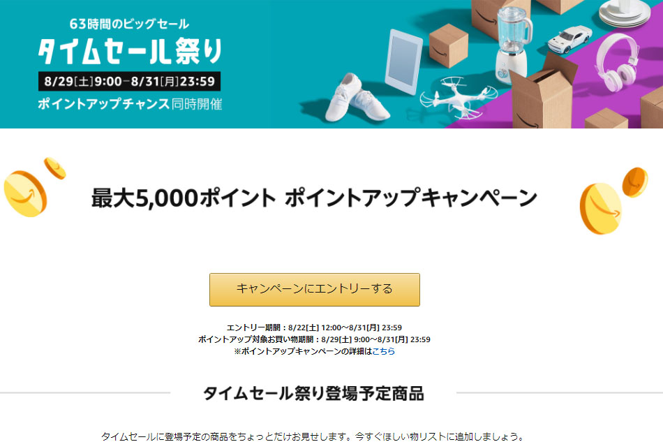 Amazon、8月31日23時59分まで「タイムセール祭り」 - AV Watch