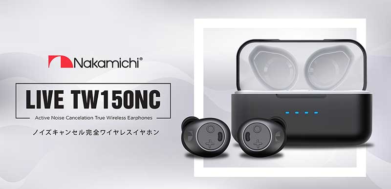 Nakamichi“再び”。防水、ANC対応完全ワイヤレスイヤフォン - AV Watch