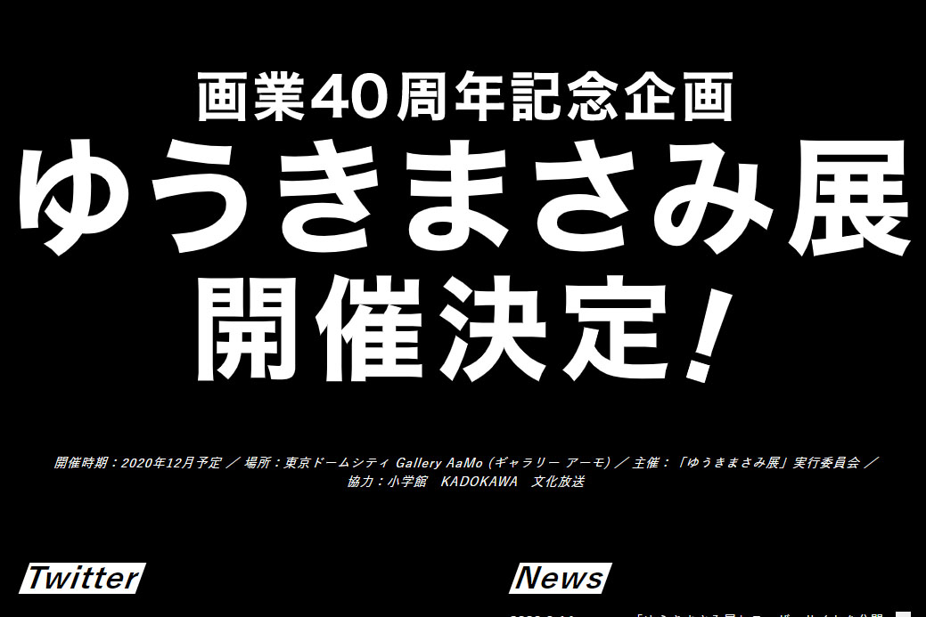 画業40周年「ゆうきまさみ展」。等身大R・田中一郎、光画部 ...