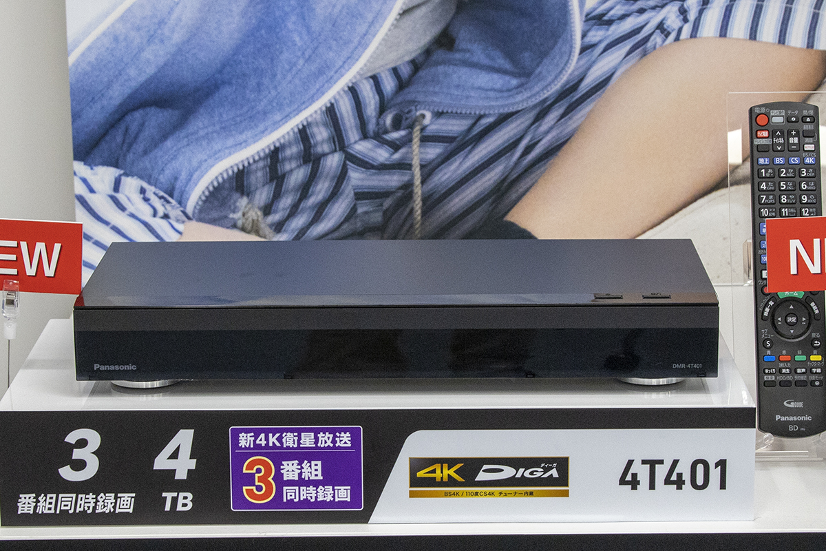 パナソニック、業界初4K×3番組同時録画。BDレコーダ「4Kディーガ