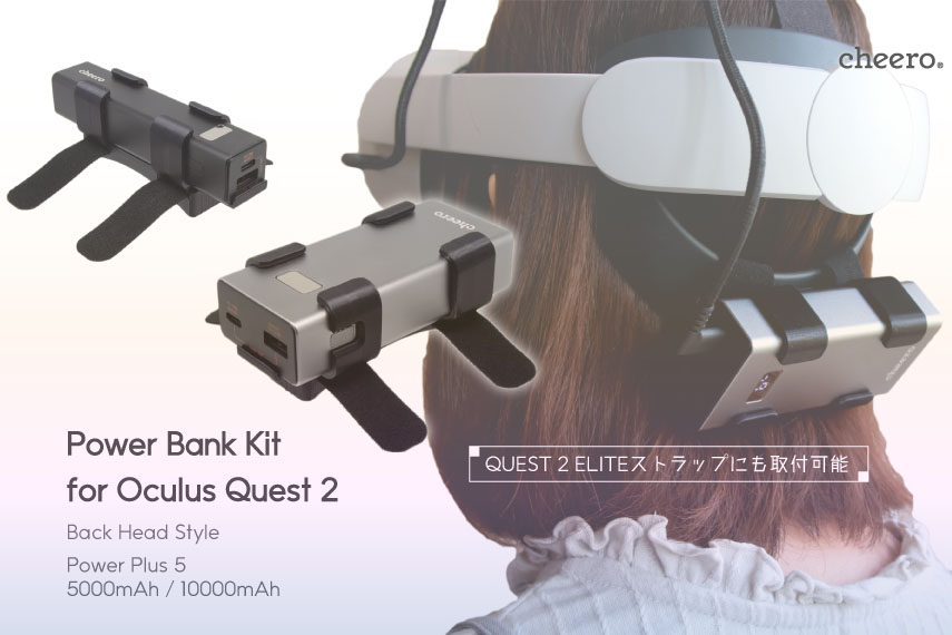 Oculus Quest 2」稼働時間を最大6時間延長するバッテリー - AV Watch