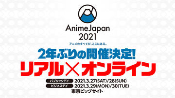 Animejapan 18今週末開催 Netflixが大型ブース アニメの裏側 展示も Av Watch