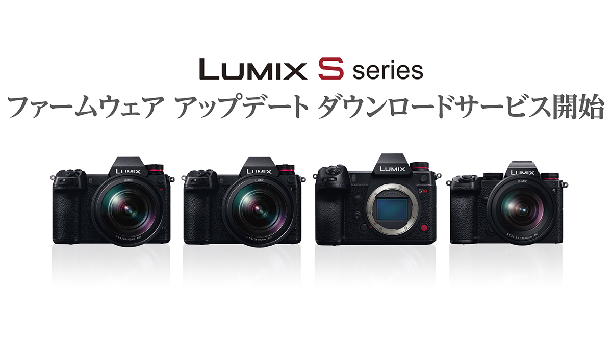 パナソニック、LUMIX SシリーズのAFや動画性能を強化 - AV Watch