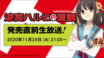 ハルヒ」TVアニメ10周年、劇場版も収録した集大成BD-BOX「涼宮ハルヒの