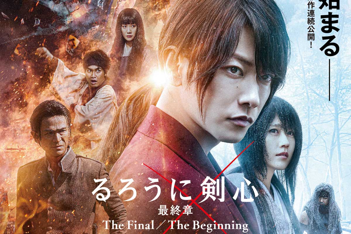 映画「るろうに剣心 最終章」、新公開日は2021年4月・6月 - AV Watch