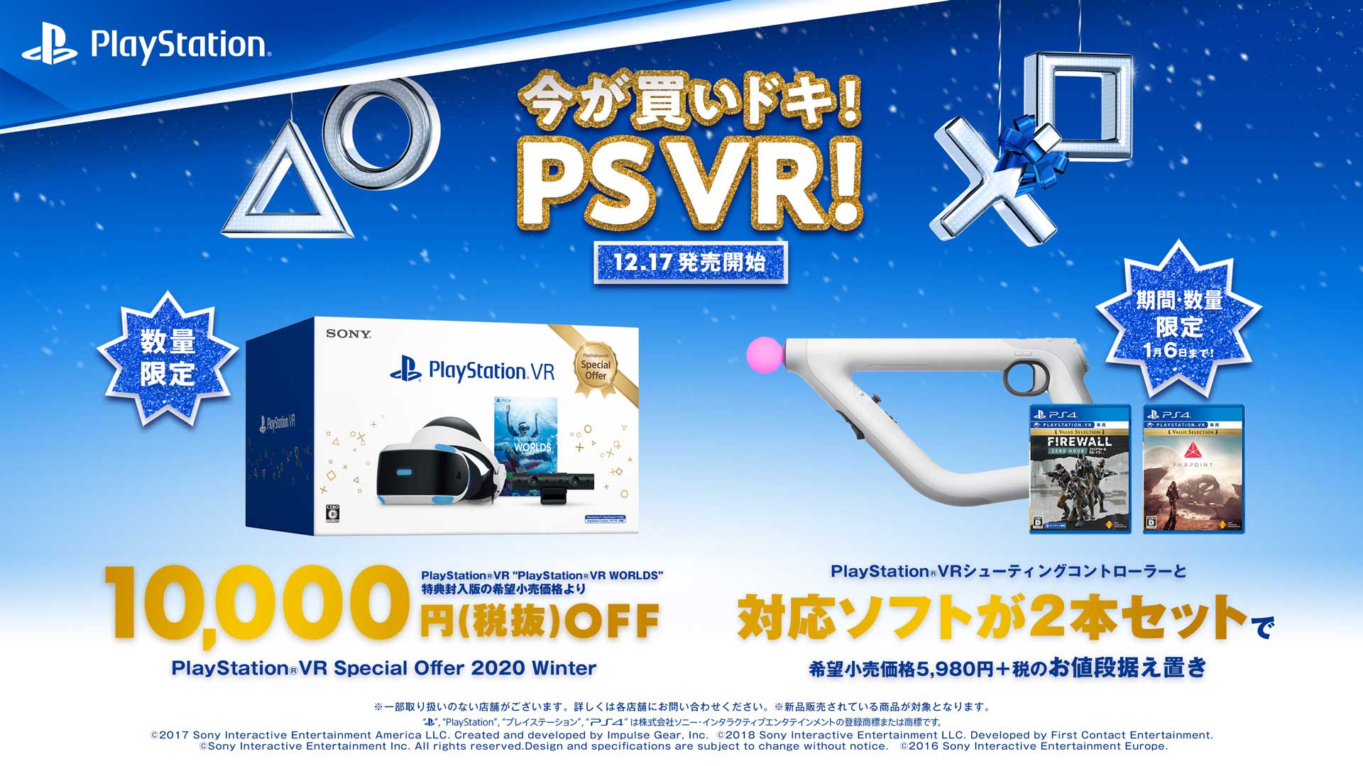 PSVR シューティングコントローラー VR対応ソフト2本セット-