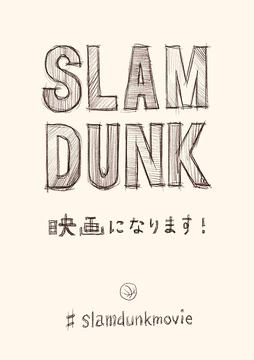 映画 Slam Dunk 22年秋公開 監督 脚本 井上雄彦 Av Watch