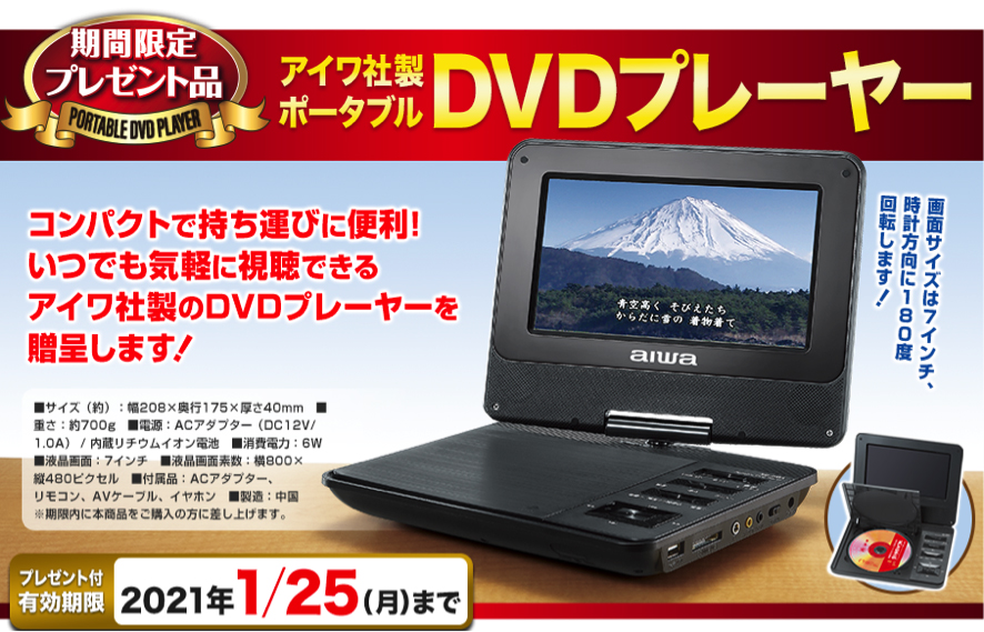 ユーキャン、「日本の歌」DVD購入でアイワ製DVDプレーヤー期間限定プレゼント AV Watch