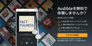 小説やラノベの朗読が月1 500円で聴き放題 Audible 日本上陸 Amazon傘下 Av Watch