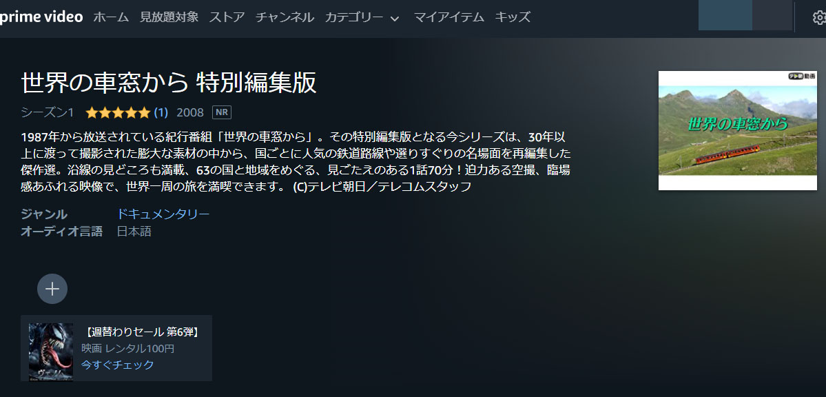 世界の車窓から Amazon Prime Videoで配信開始 Av Watch