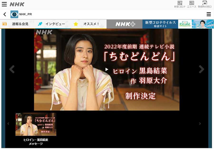 NHK、'22年前期朝ドラ「ちむどんどん」。ヒロインに黒島結菜 - AV Watch