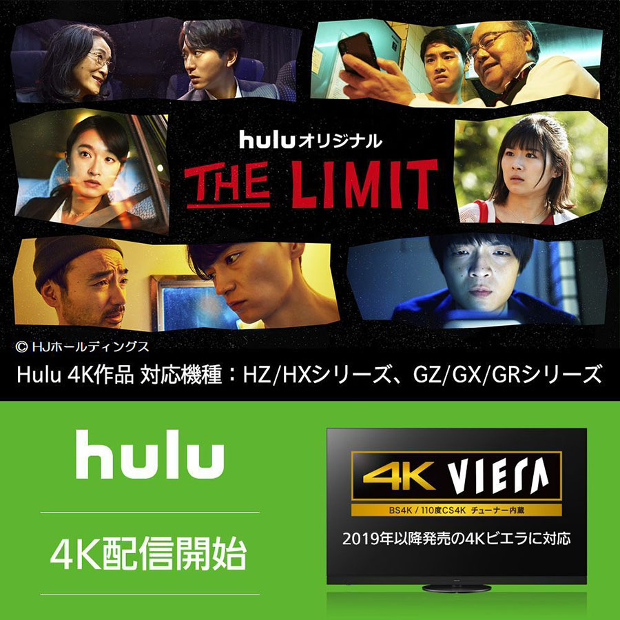Hulu、4K/HDR/5.1chコンテンツの配信開始 AV Watch