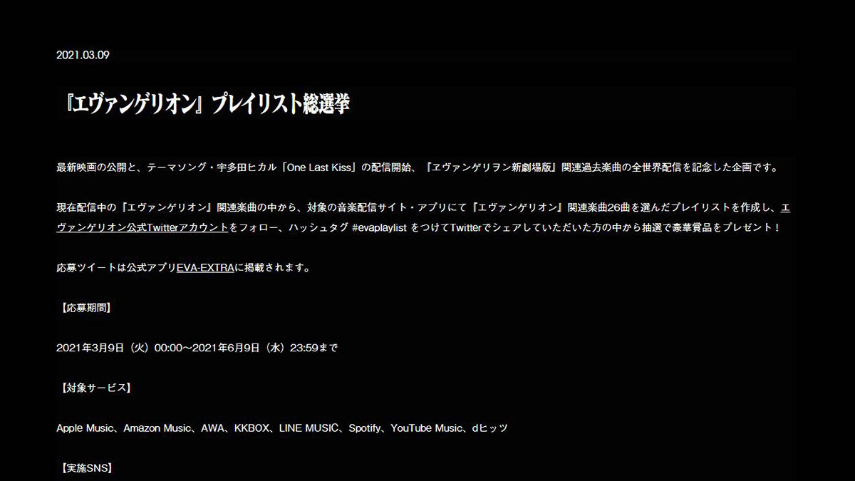 エヴァンゲリオン プレイリスト総選挙 Twitter 公式アプリで開催 Av Watch