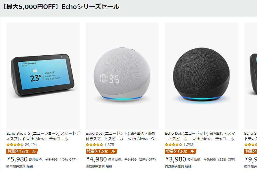 Amazonセール、Fire TVが低価格。Echoは最大5,000円OFF - AV Watch