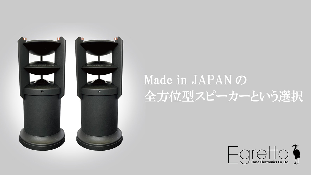 Egrettaのコンパクト全方位スピーカー、ブラックモデルを限定50台発売 - AV Watch