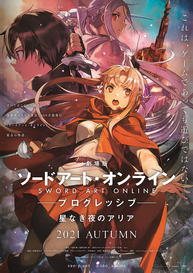 人気第1位 映画 SAO ソードアートオンライン プログレッシブ 特典