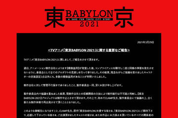 東京babylon が21年にtvアニメ化 Av Watch