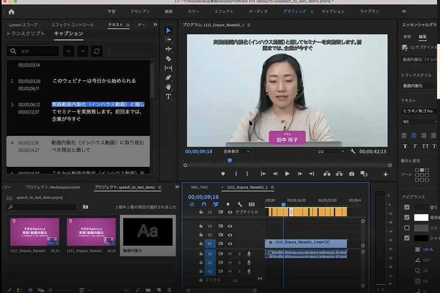 Adobe Premiere Pro 音声からの文字起こし進化中 テンプレ拡充 Av Watch