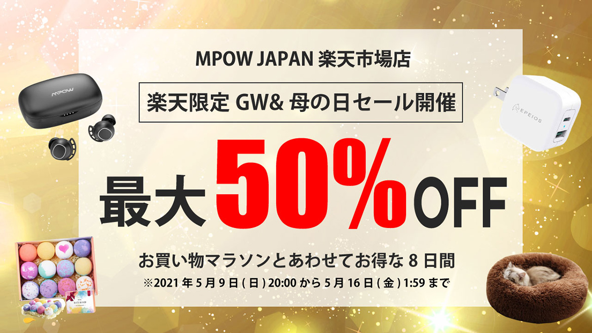 Mpow 楽天市場で最大50 Offのセール 完全ワイヤレスなど Av Watch