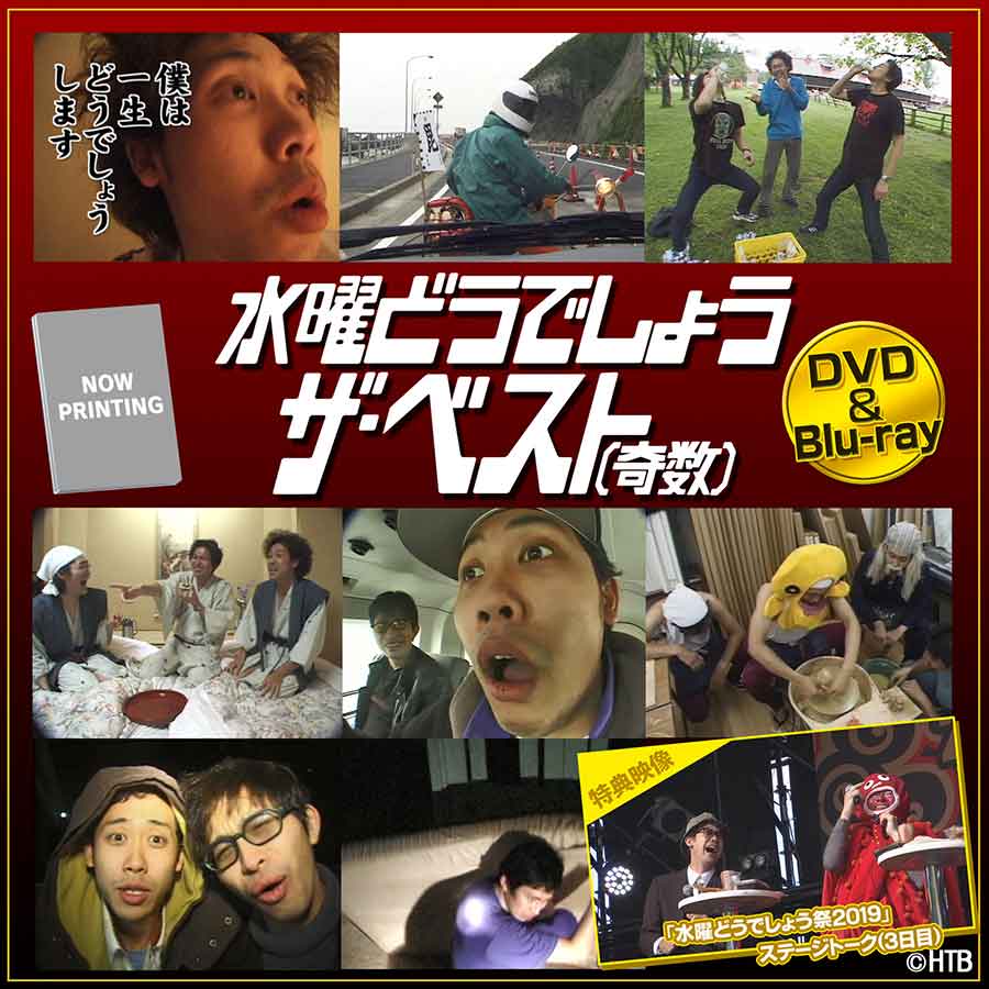 水曜どうでしょう Dvd Whirledpies Com