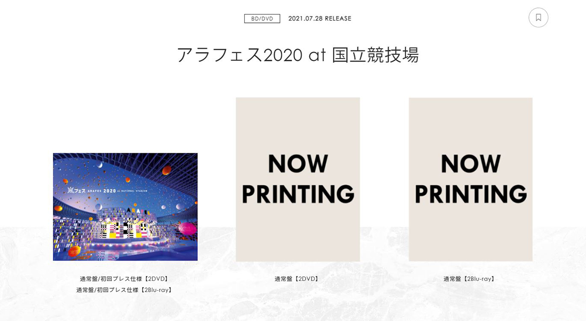 嵐の配信ライブ「アラフェス2020」Blu-ray&DVD、7月28日発売 - AV Watch