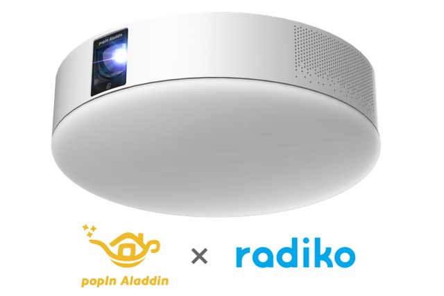 照明型プロジェクタ「popIn Aladdin」、radikoエリアフリーに対応 - AV
