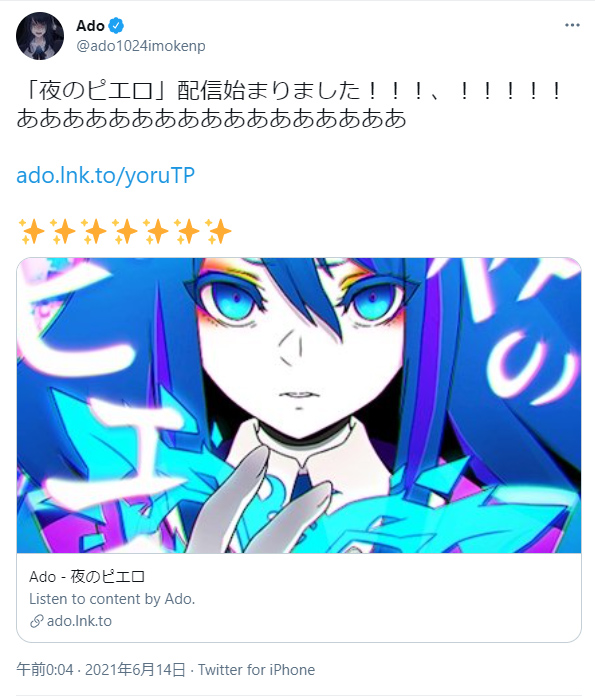 Ado アドガール ぬいぐるみ 夜のピエロ　タグ付き 夜のピエロ」ぬいぐるみ / Ado auスマートパスプレミアム