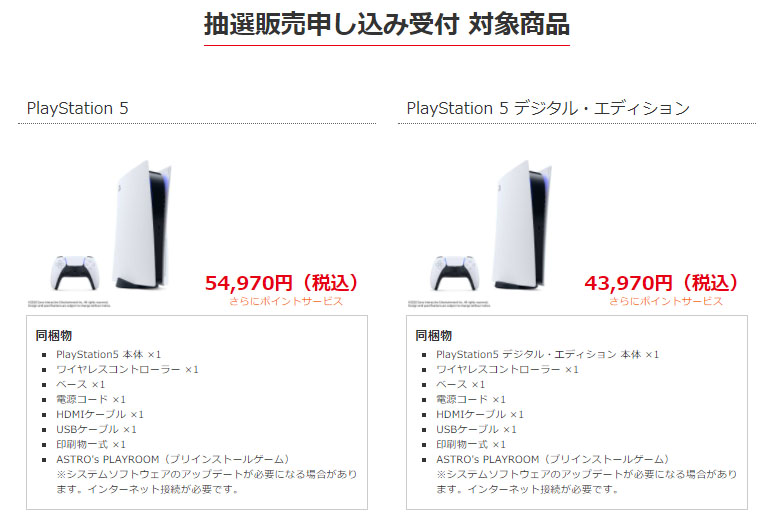 お礼や感謝伝えるプチギフト ビックカメラ.comでPS5抽選販売。16日20時59分まで - AV Watch 家庭用ゲーム機本体