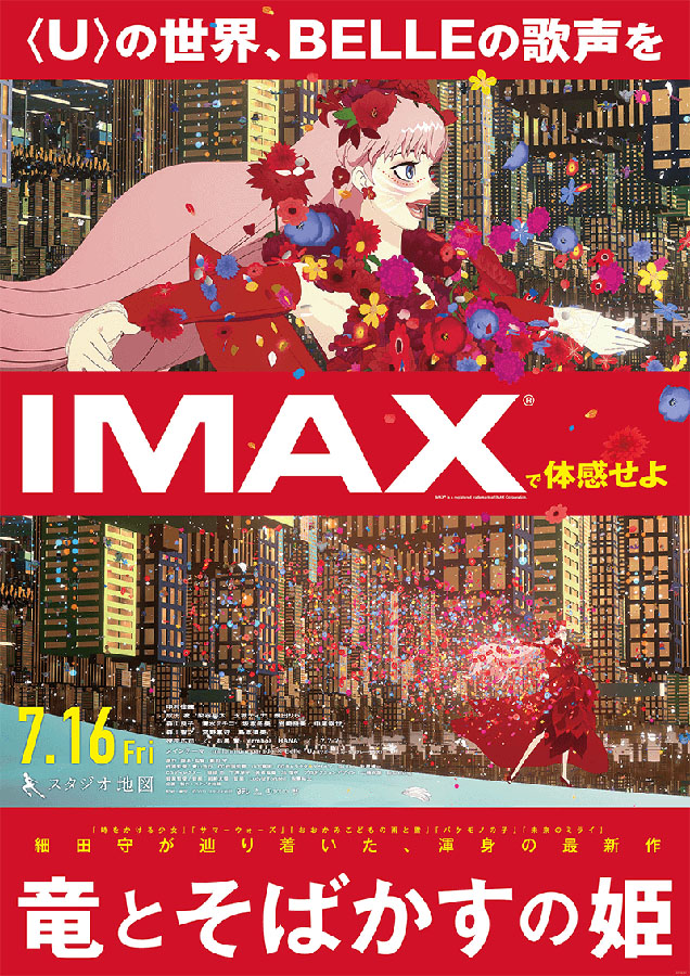 竜とそばかすの姫」IMAX上映決定、細田守監督作品初 - AV Watch