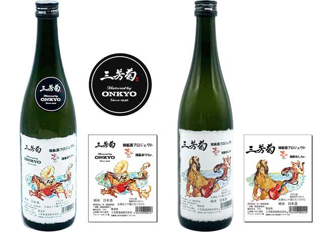 限定品】音松酒 おそ松さん 一松 カラ松 180ml ×3本 ONKYO