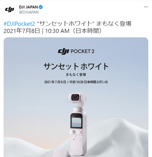 ジンバル一体型カメラ「DJI Pocket 2」に新色サンセットホワイト - AV 