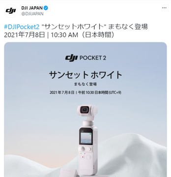 DJI Pocket 2」サンセットホワイト、コンボセットで56,100円 - AV Watch