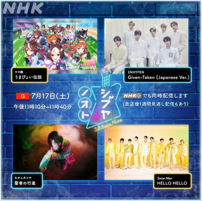 ウマ娘」NHKで「うまぴょい伝説」TV初披露 - AV Watch