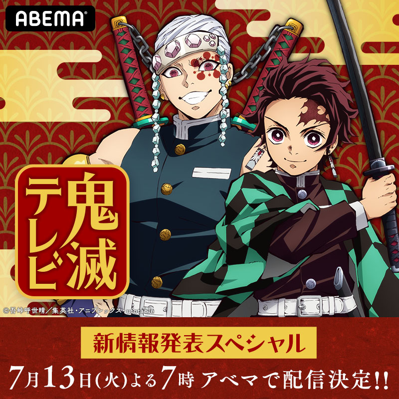 集英社 - 鬼滅の刃  ７から19巻  アニメの続きです 鬼滅の刃 7 (ジャンプコミックス) | 吾峠 呼世晴 |本 | 通販