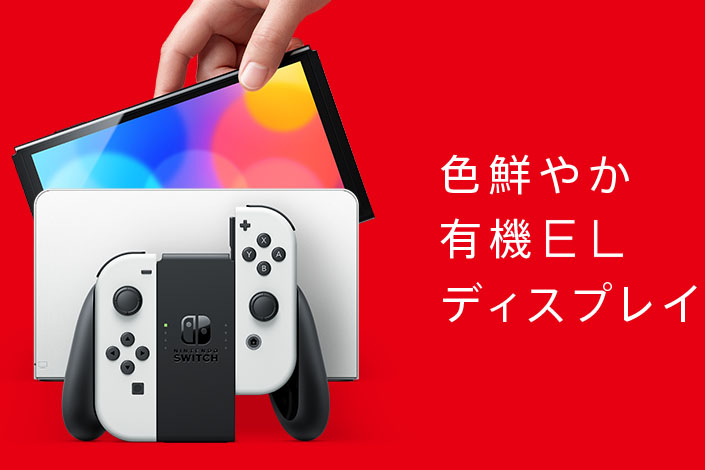 Nintendo Switch(有機ELモデル)、10月発売。狭額縁で7型に - AV Watch
