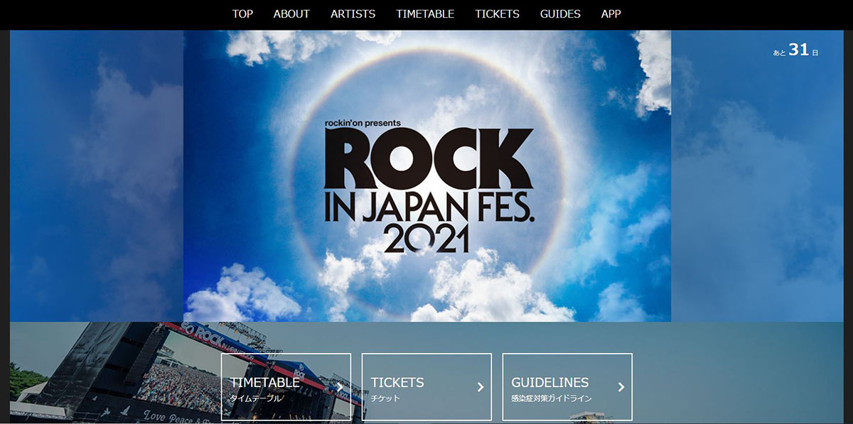 ROCK IN JAPAN FESTIVAL 2021」開催中止 - AV Watch
