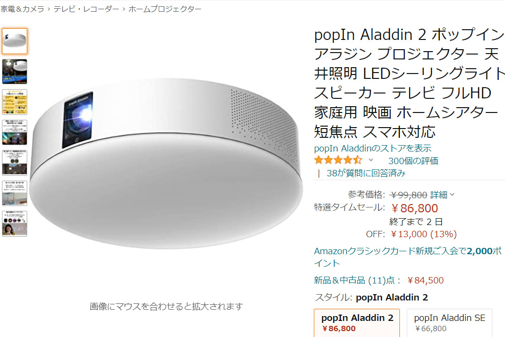 Amazon「タイムセール祭り」、popIn Aladdinもセールに - AV Watch