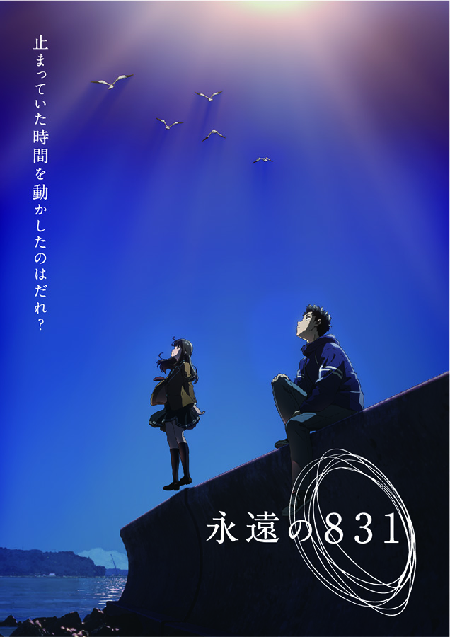 神山健治の新作アニメ 永遠の８３１ Wowowで 22年1月放送 配信 Av Watch