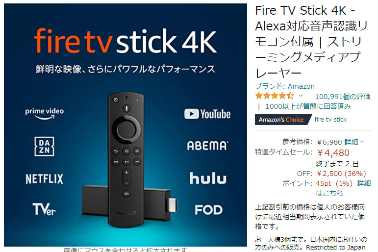 Amazon タイムセール祭り 開始 Fire Tv Stick 4kが4 480円 Av Watch