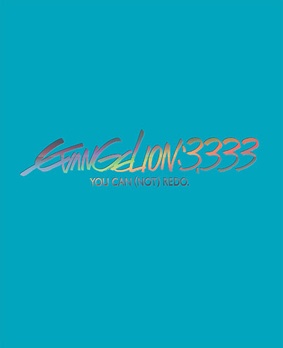 エヴァンゲリオン新劇場版特典フィルム33 Amazon.co.jp: ヱヴァンゲリヲン新劇場版:Q EVANGELION:3.33 YOU