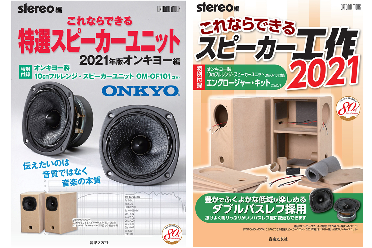 ONKYO OM-OF101専用 ダブルバスレフスピーカーボックス