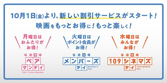 109シネマズ 月火水限定割引を10月開始 毎週水曜は会員1 0円 Av Watch
