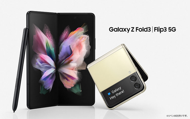約7.6型120Hz対応の折り畳みスマホ「Galaxy Z Fold3 5G」。縦型Flipも
